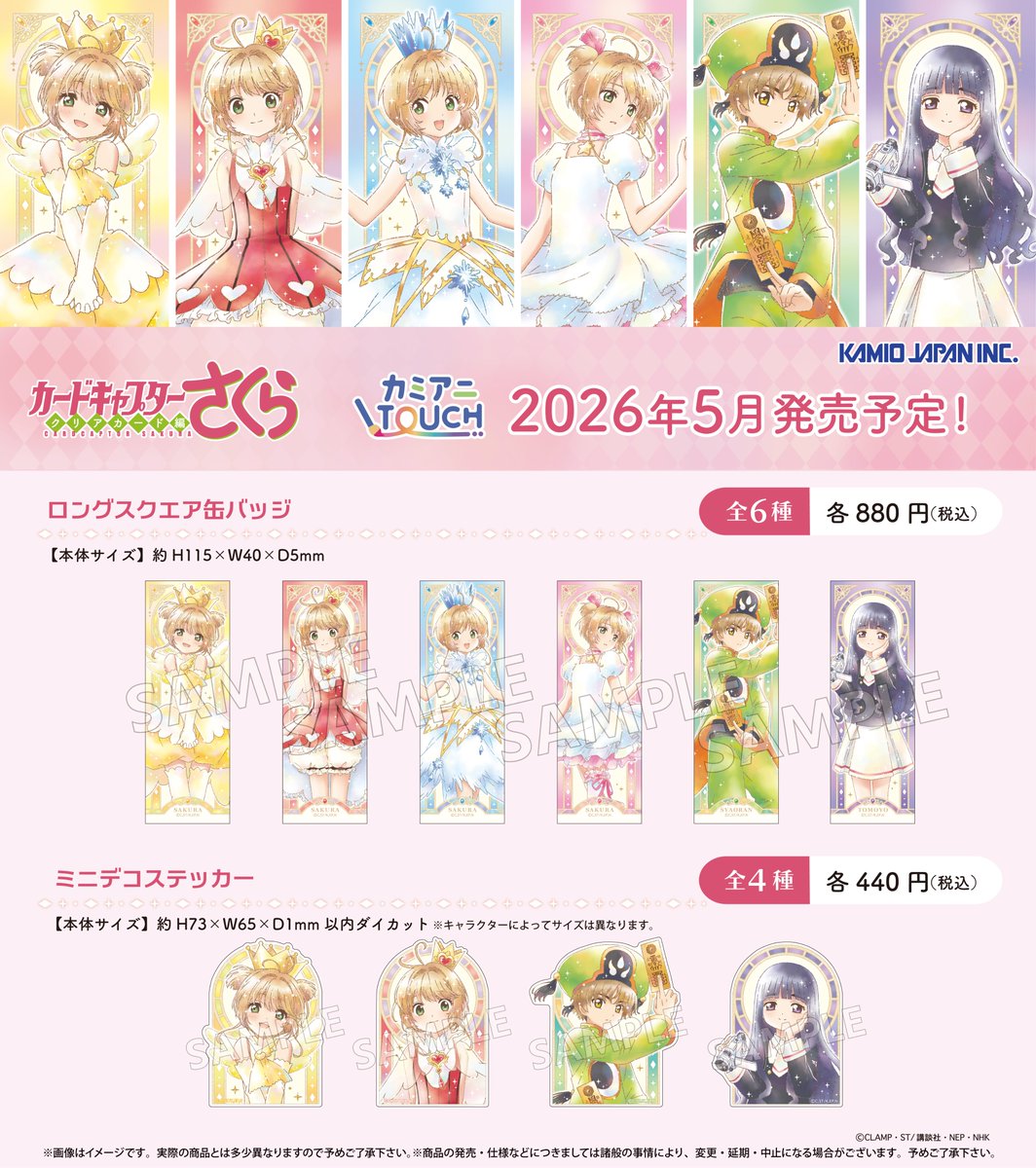カードキャプターさくら（公式） (@ccsakura_info) / Posts / X