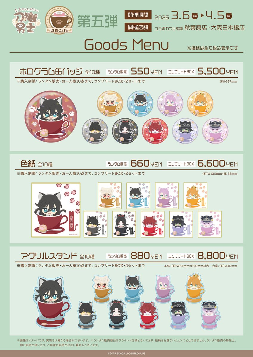 刀剣乱舞ONLINE「刀剣乱舞 刀猫男士」×コラボカフェ本舗 『刀猫Cafe