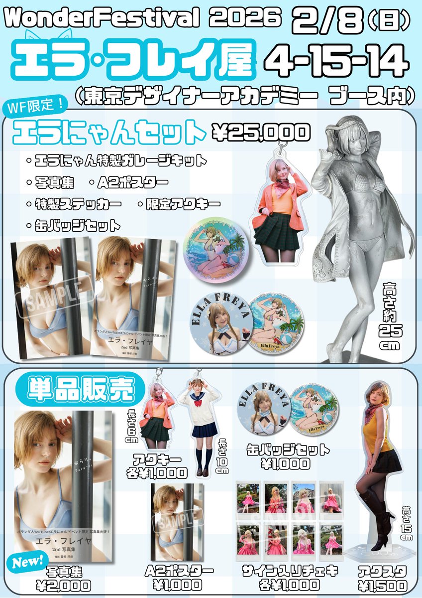 こんにちは。#ワンフェス2026冬 、学科卓(4‐15‐14)で販売を行う