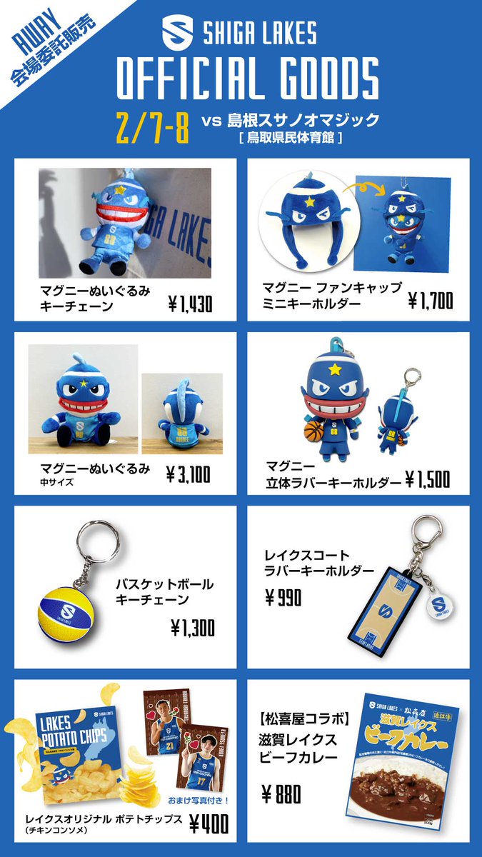 ━━━━━━━━━━ 📣GOODS情報📣 🗓️2/7-8【AWAY】 🆚 島根