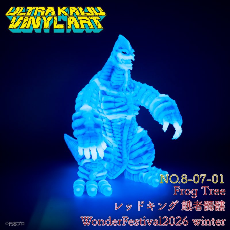 ワンダーフェスティバル2026winter ULTRA KAIJU VINYL ART ソフビ