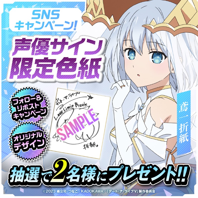 RT @date_a_livellb: 【✨直筆サイン色紙キャンペーン✨】 本