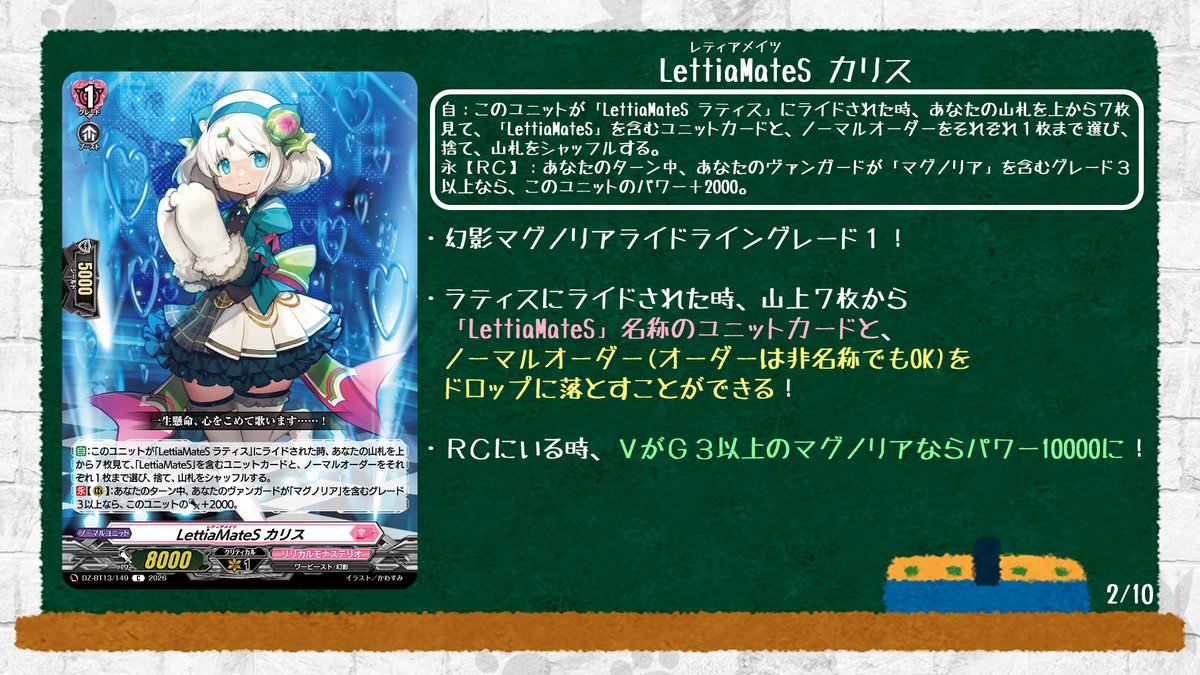 🦉#どこヴァン！ねお🐈 👇本日のカード情報はコチラ👇 『幻真星戦』は2