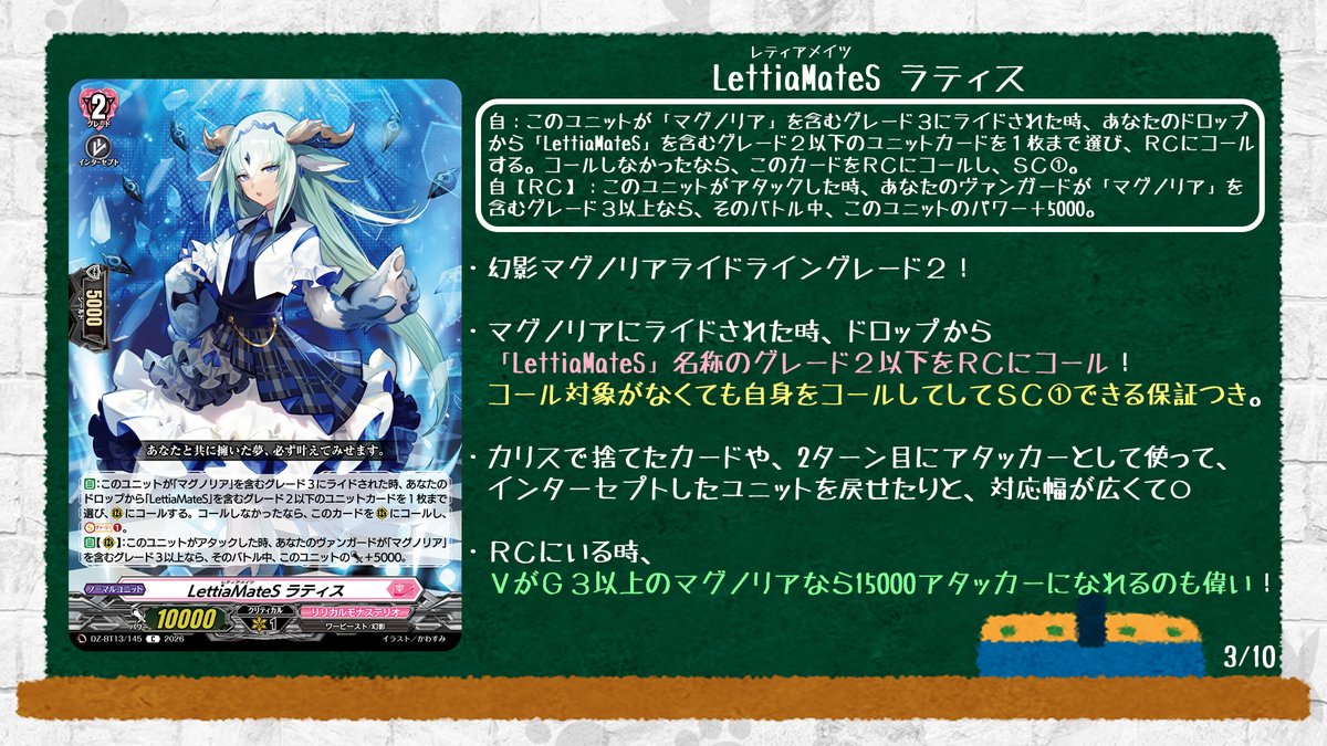 🦉#どこヴァン！ねお🐈 👇本日のカード情報はコチラ👇 『幻真星戦』は2