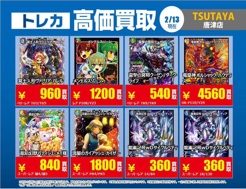 ◎#買取情報◎ ～ 2026年2月19日までの期間限定 ～ #デュエル