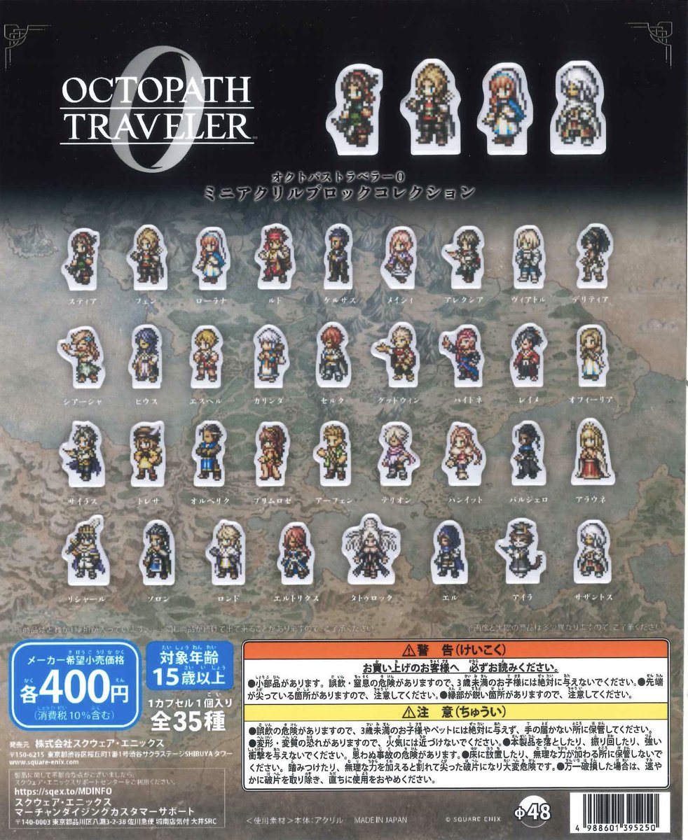 🌱新入荷商品🌱 ◎ オクトパストラベラー0 ミニアクリルブロック