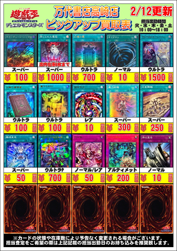 遊戯王から 今週の買取表を更新しました🌟 白き竜の落胤 ｳﾙﾄﾗ ￥1300