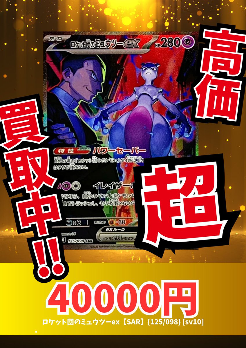 🔥🔥WANTED🔥🔥 ✓ピカチュウex SAR ¥90,000円 ✓ロケット団の