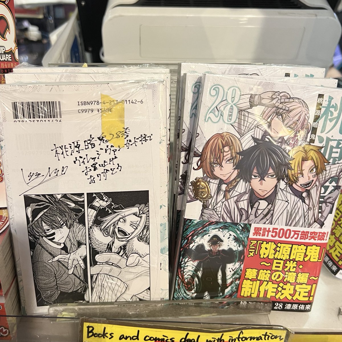 桃源暗鬼 28巻 B1レジ前で販売してます（ ᴖ ̫ᴖ ） ヴィレッジヴァン