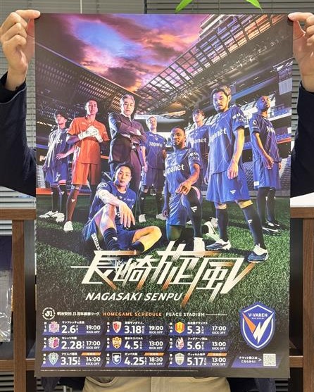 📣明治安田J.LEAGUE 百年構想リーグ開幕記念／ V・ファーレン長崎 限定