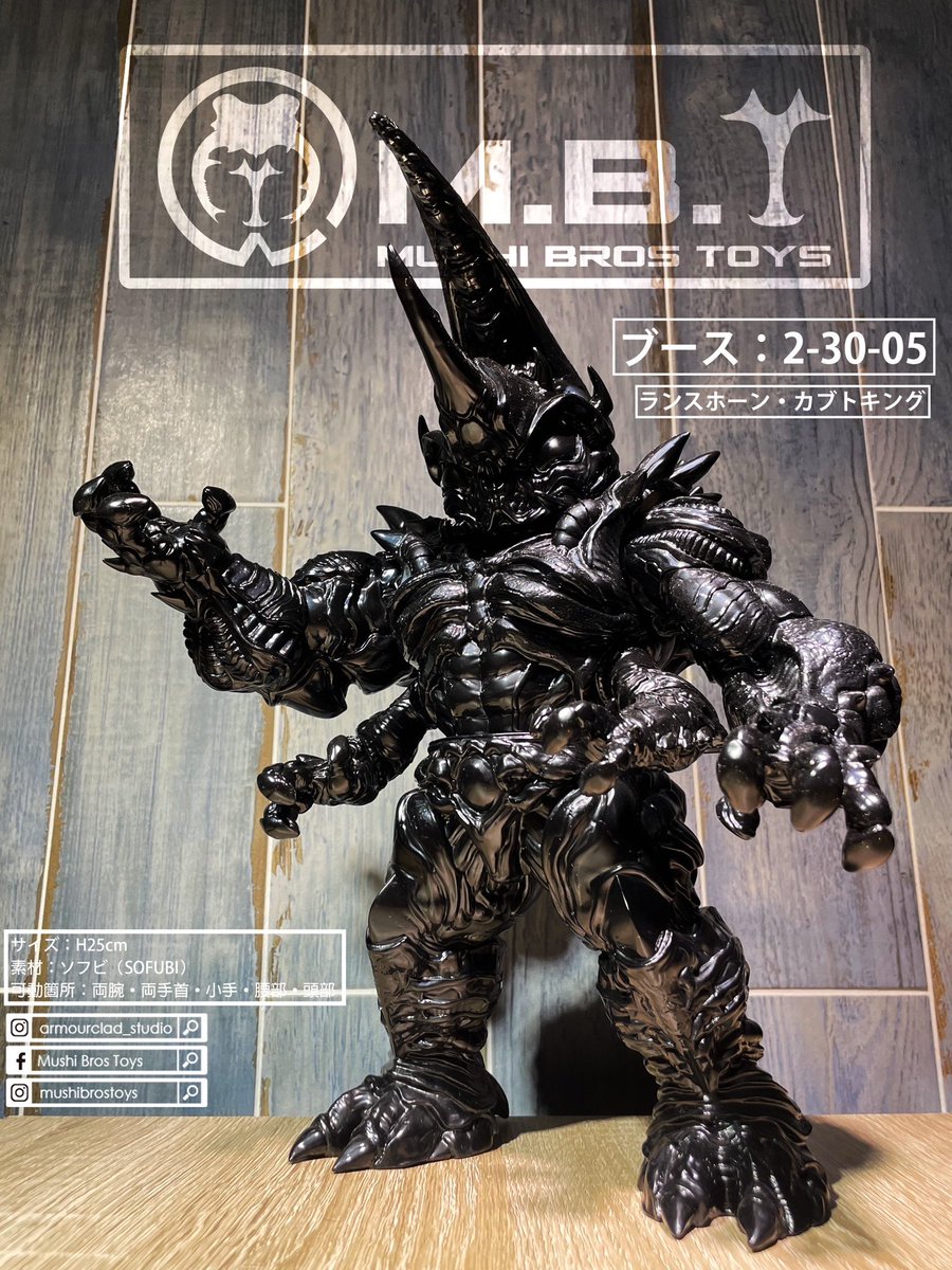 ワンフェス2026冬 WF2-30-05 蟲怪獣ソフビ「Mushi Bro Toys」ブースに