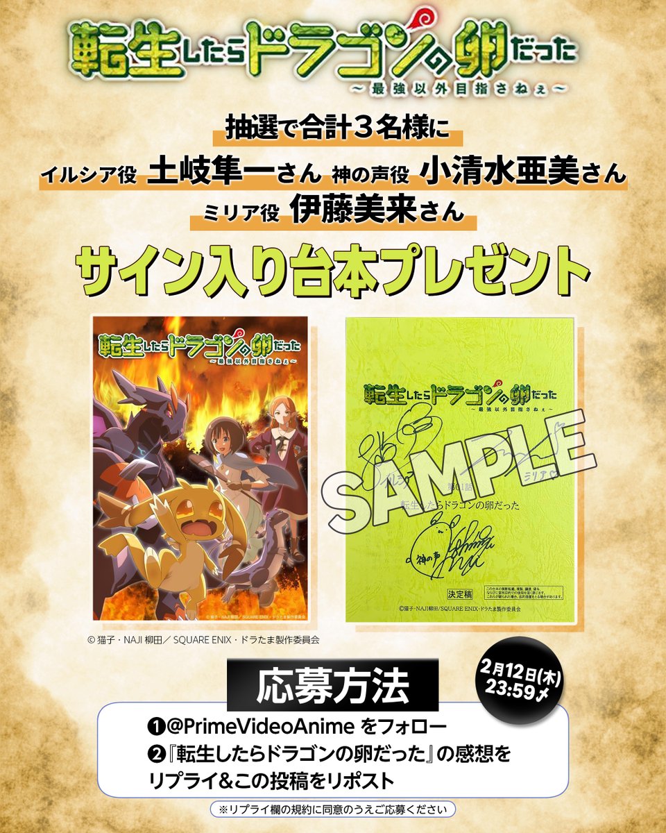 今月のプライムビデオアニメギフト🎁 見放題《最速》配信中『転生