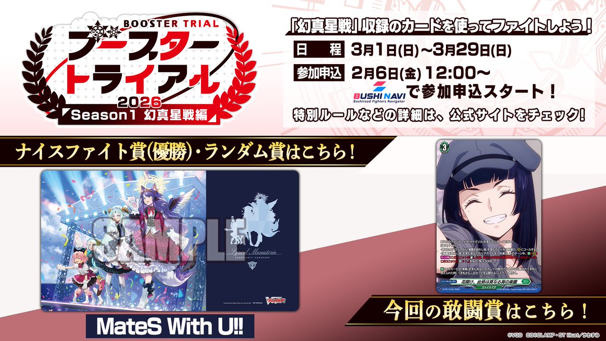 ⚔🟥🟦 ブースタートライアル 幻真星戦 開催!!🟦🟥⚔ ブースターパック