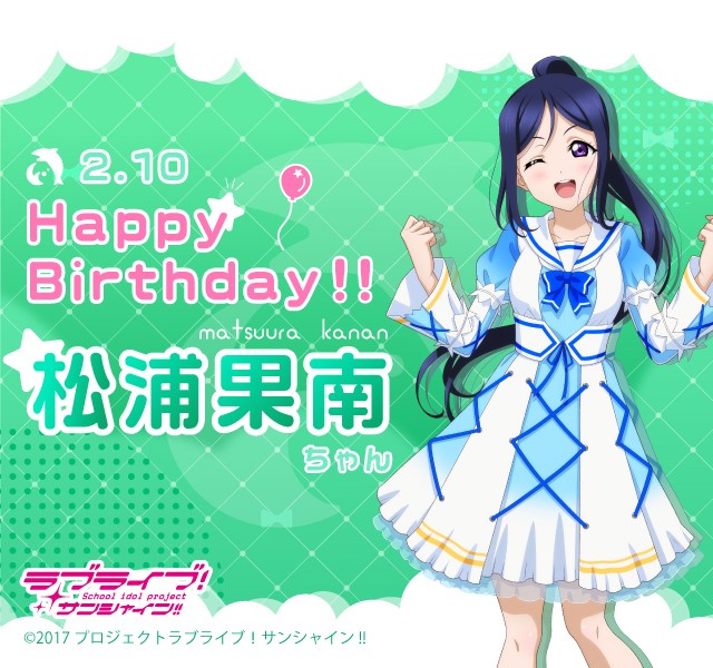 果南ちゃん HAPPY BIRTHDAY‼✨】 本日2月10日は、燦々ぬまづ大使