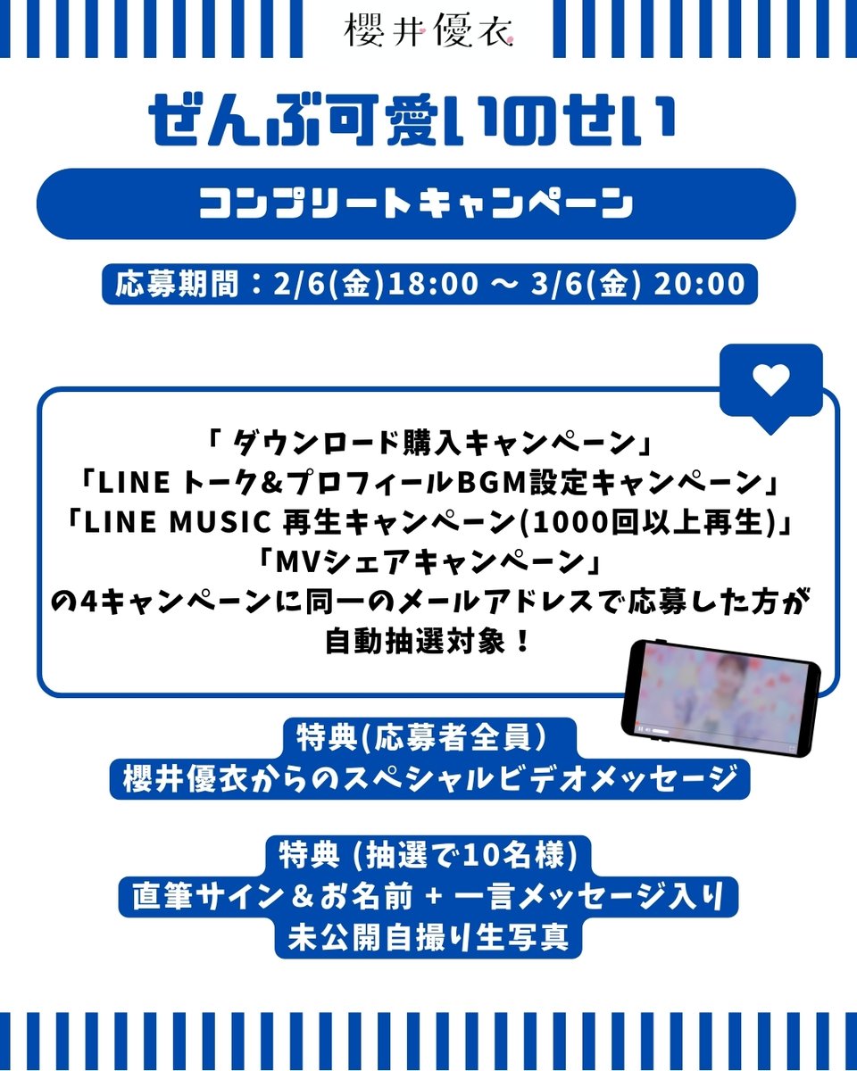 ばっちり！！！ 当たるといいな〜🎀