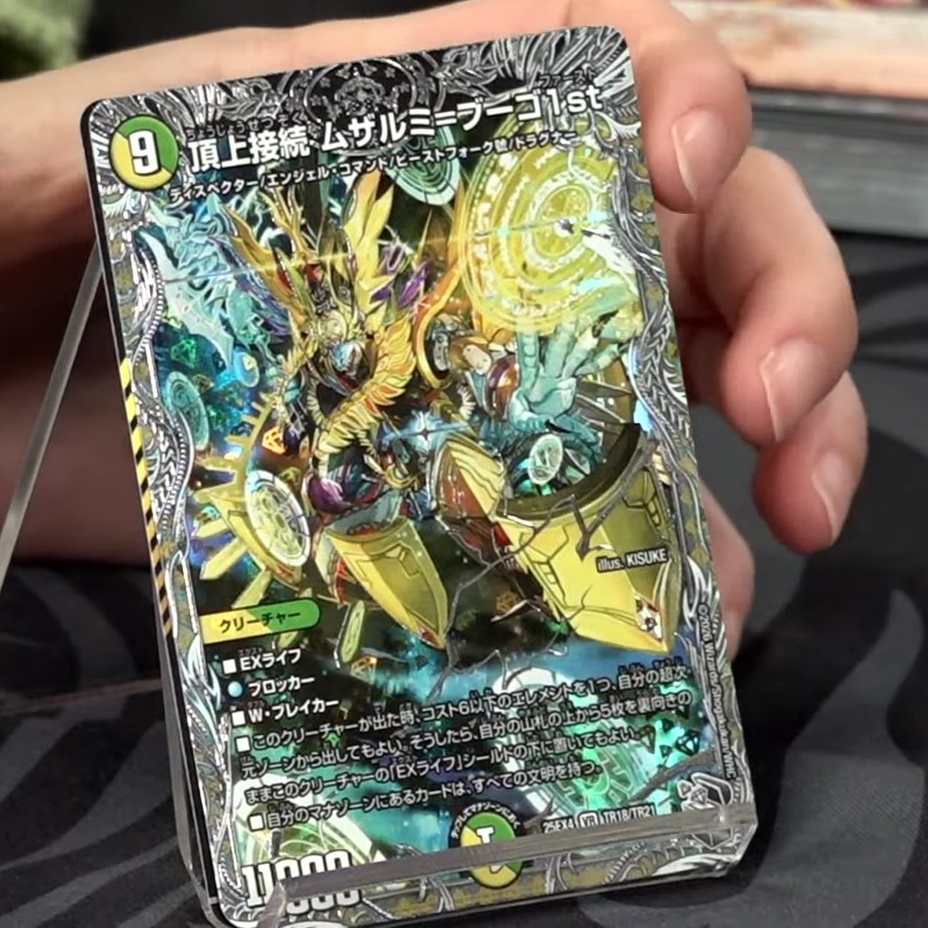 デュエルマスターズ】《頂上接続 ムザルミ＝ブーゴ 1st》が再録決定