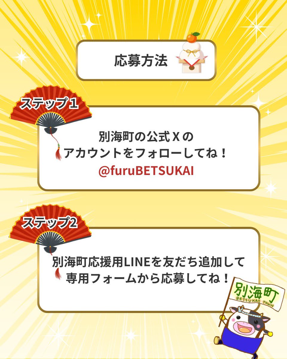 北海道の別海町＠ふるさと応援 (@furuBETSUKAI) / Posts / X