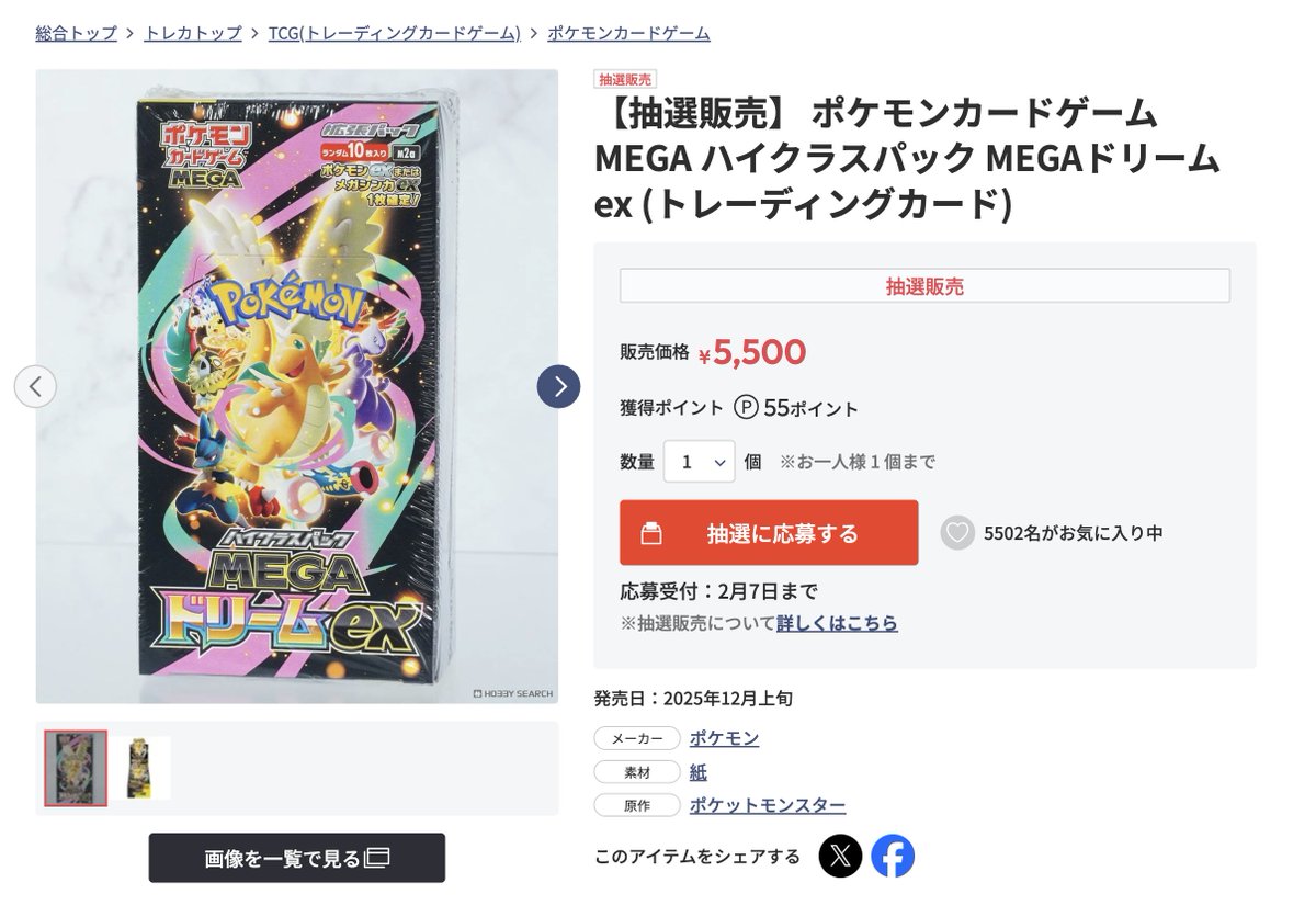 ホビーサーチにてハイクラスパック「MEGAドリームex」の抽選が開始
