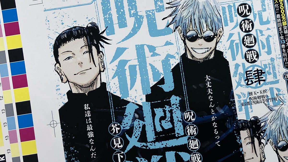 書籍情報】 『呪術廻戦』リミックス版 第4巻「“懐玉・玉折／ 呪術廻戦