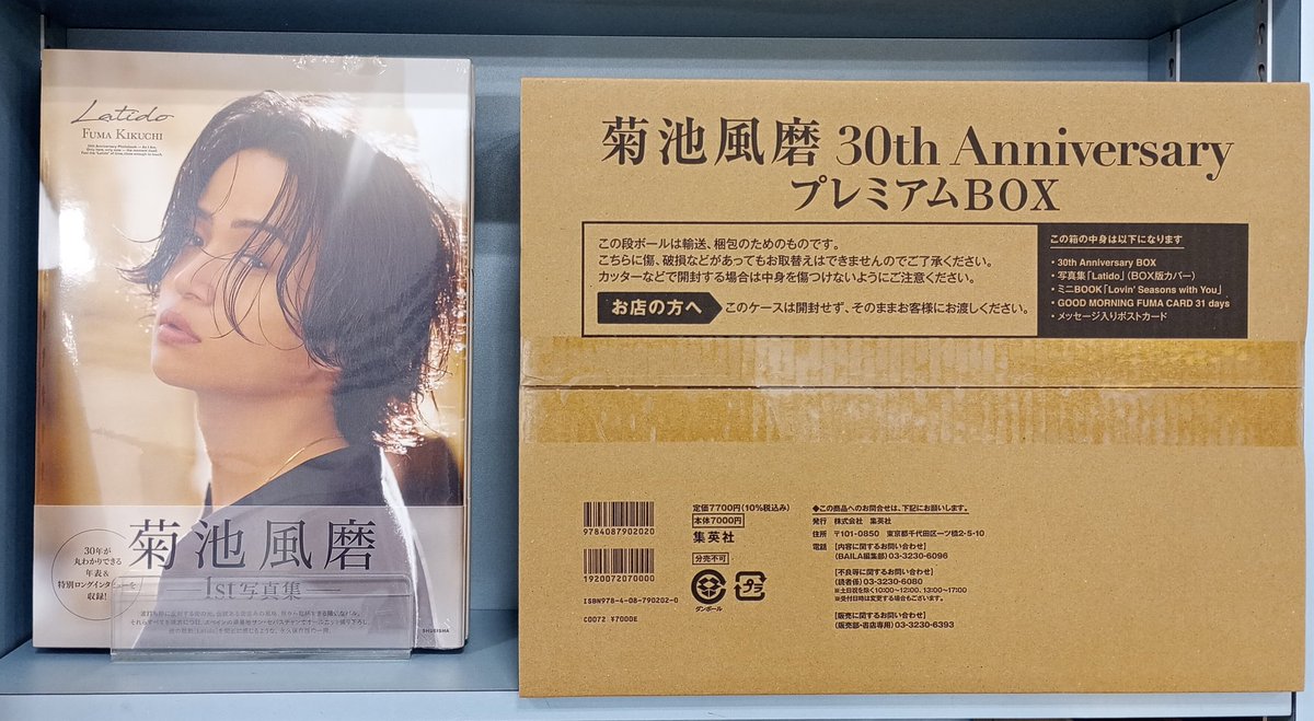 菊池風磨】 菊池風磨さんの30歳イヤーを記念した 初のソロ写真集