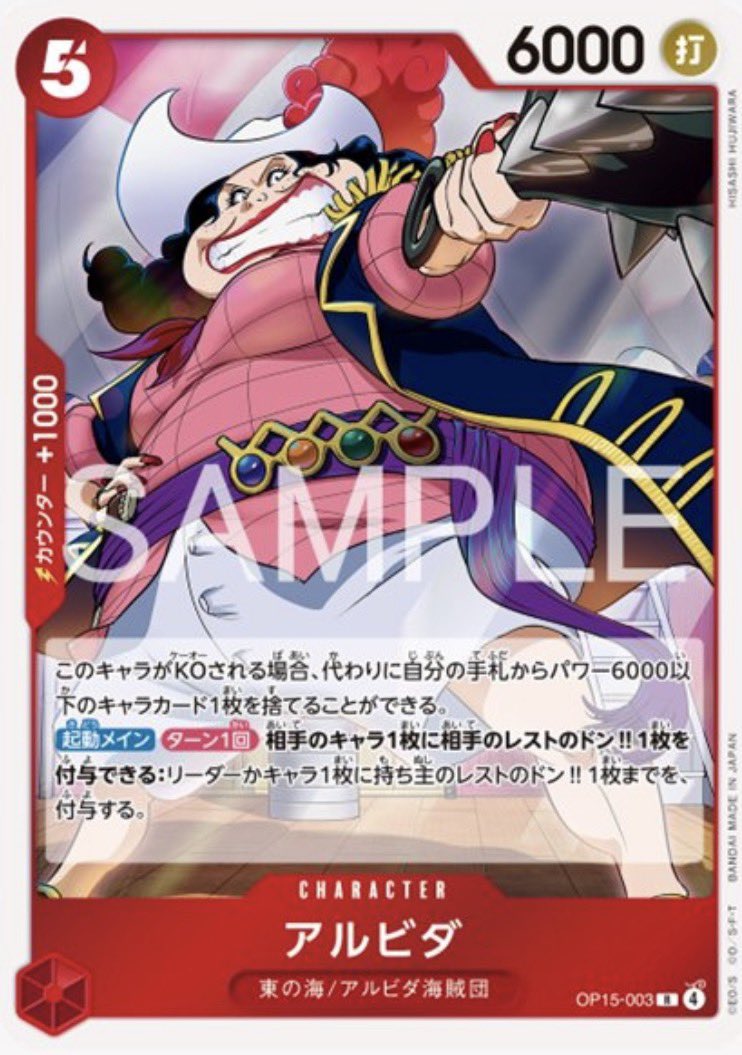 2026年2月28日発売 ONE PIECEカードゲーム15弾神の島の冒険に収録され