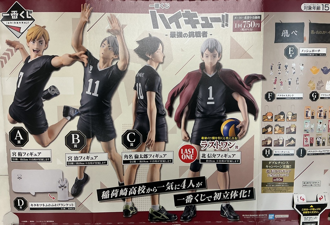 明日開始】 一番くじ「ハイキュー‼ -最強の挑戦者-」 明日より開始