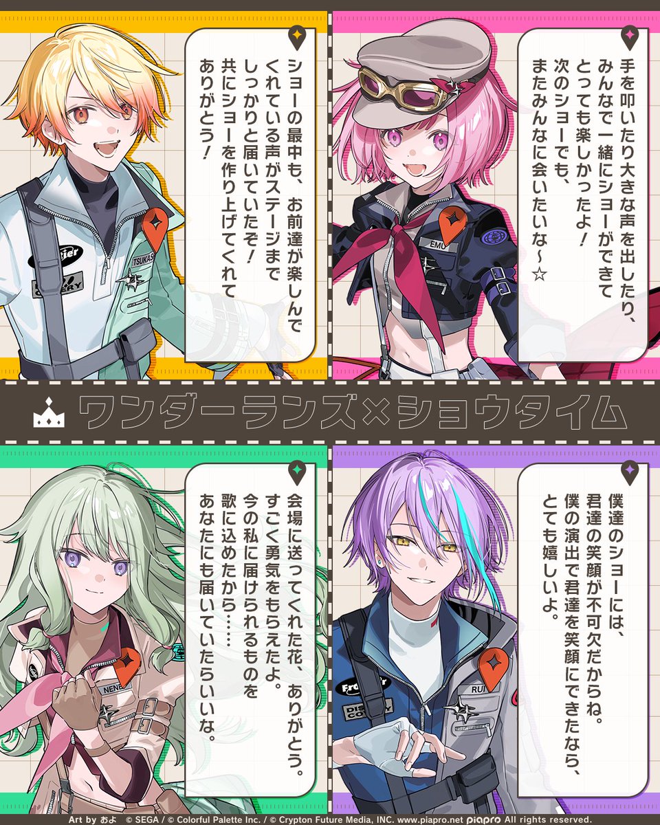 プロジェクトセカイ COLORFUL LIVE 5th - Frontier -【セカライ