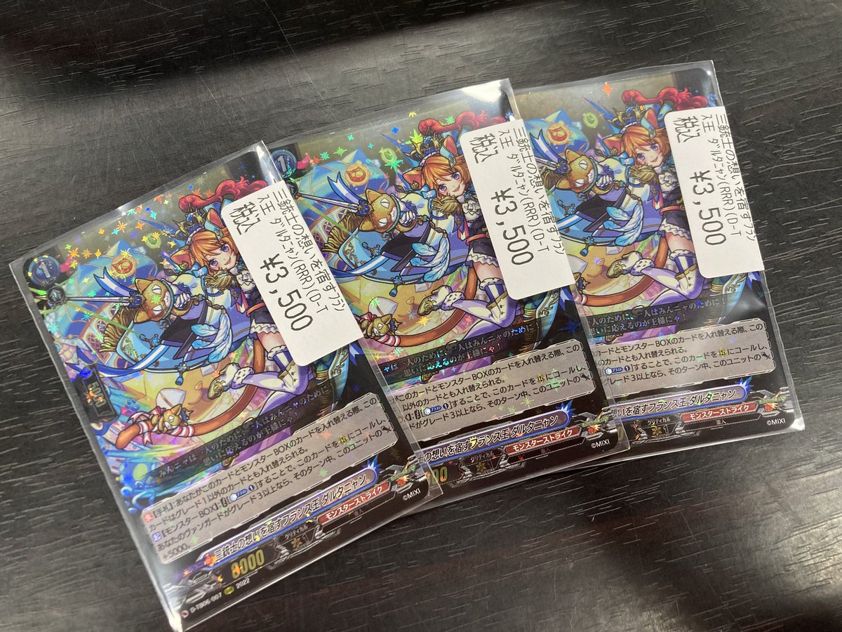 ヴァンガード】三銃士の想いを宿すフランス王 ダルタニャン 2枚 三銃士