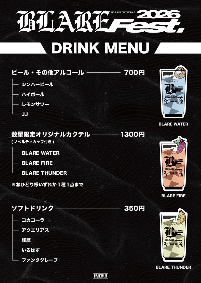BLARE FEST. 2026】 🍹オフィシャルバー詳細 🍻 ・ドリンク購入の流れ