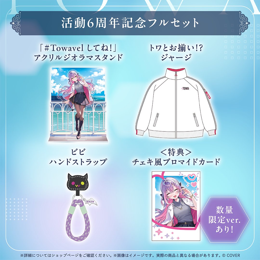 ⏰グッズリマインド 】 ❄️販売期間 2026年2月9日18時まで（今日まで