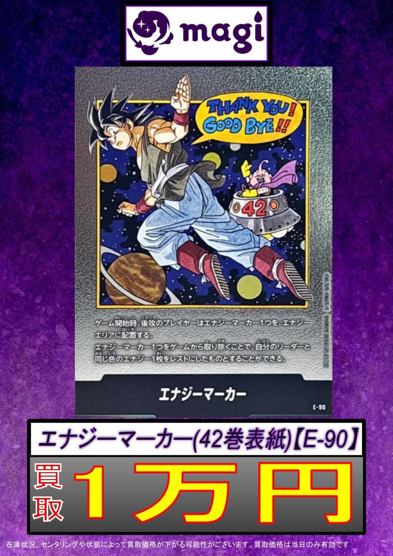 ⚫︎ドラゴンボールFW エナジーマーカー 銀 2弾 42巻 ✨DBFW買取情報