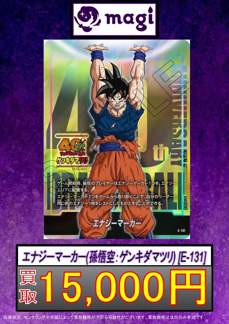 ゲンキダマツリ エナジーマーカー セット 未開封 ✨DBFW買取情報