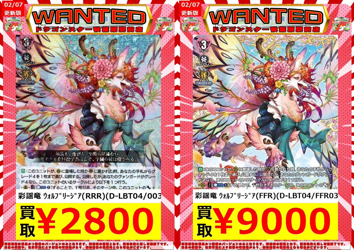 ヴァンガード 彩謡竜 ウォルブリージア 4枚 D-LBT04/FFR03 彩謡竜