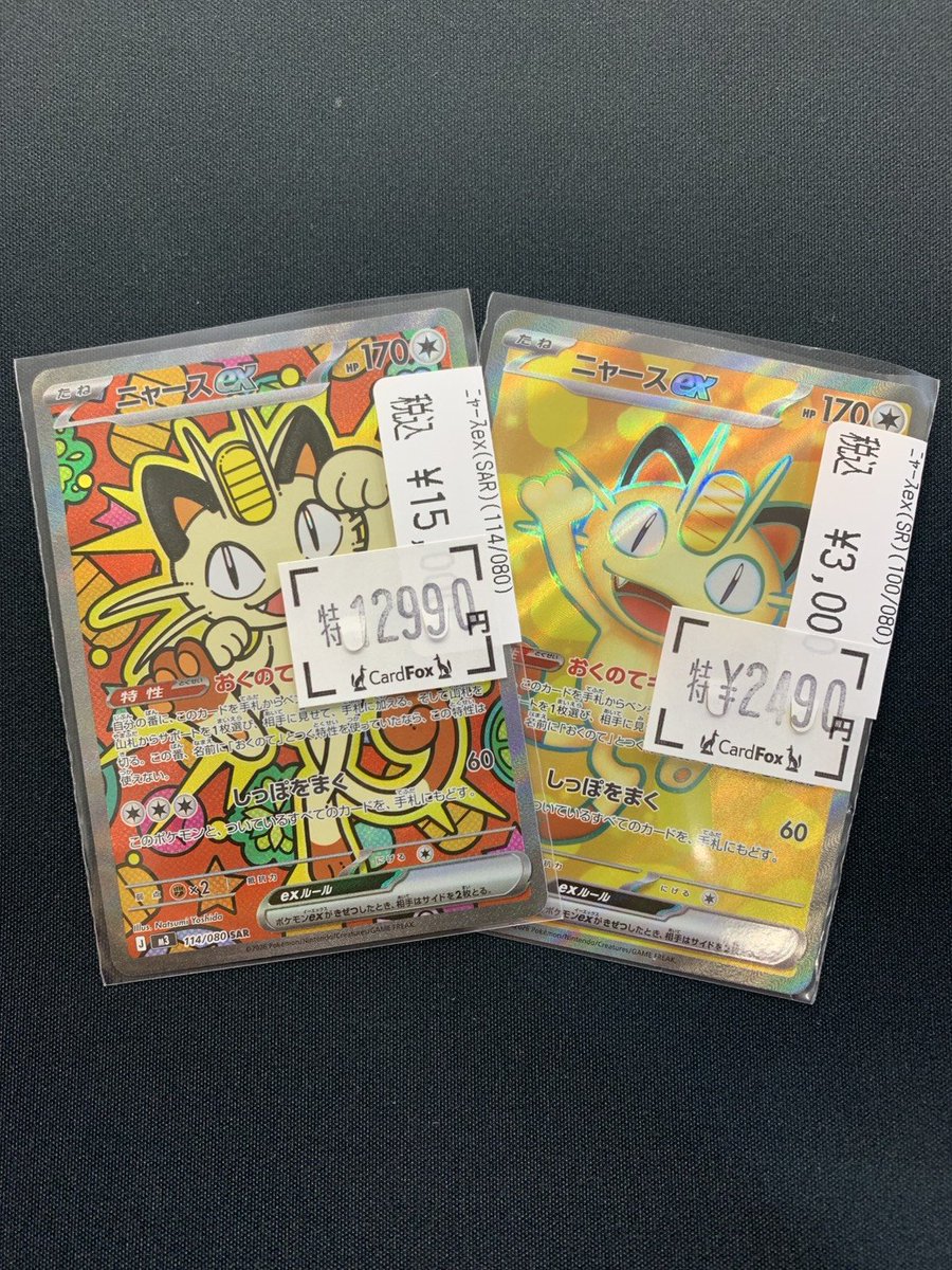 ニャースex SAR ムニキスゼロ ムニキスゼロ SAR】ニャースex 114/080