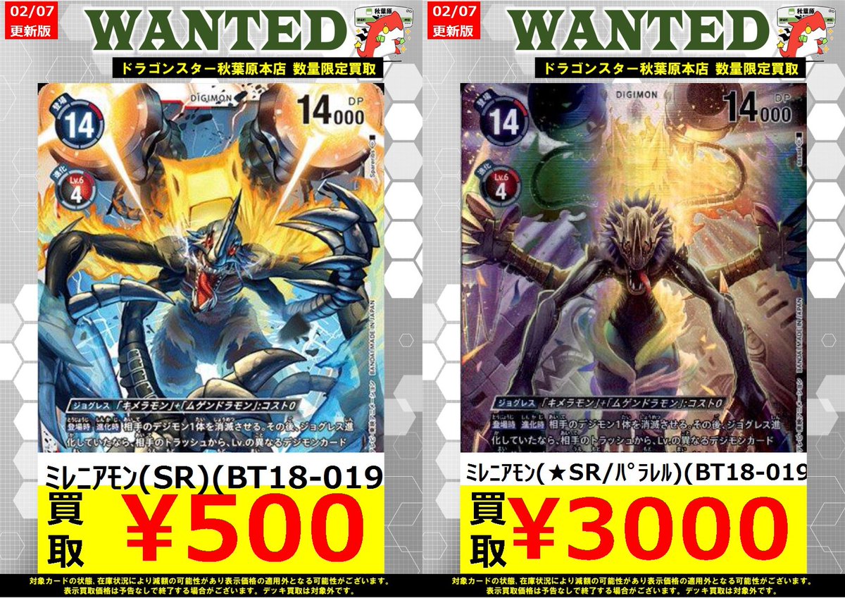 デジモンカード 買取】 ﾐﾚﾆｱﾓﾝ(SR/ﾊﾟﾗﾚﾙ)(BT18-019) ￥3,000 ﾐﾚﾆｱﾓﾝ(SR