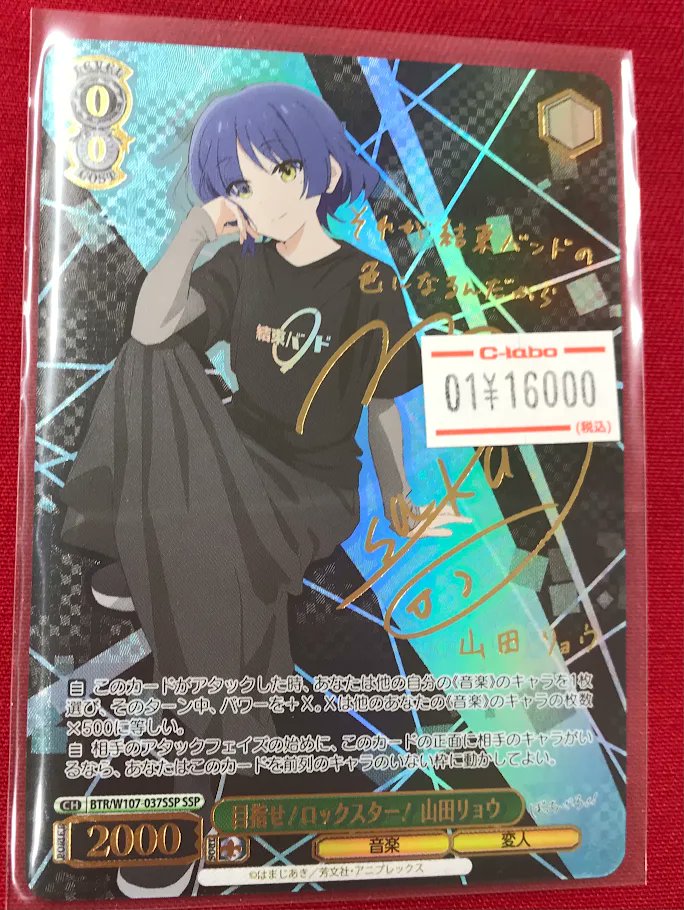 PSA10】山田リョウ SSP 目指せロックスター サイン 管理番号 a675