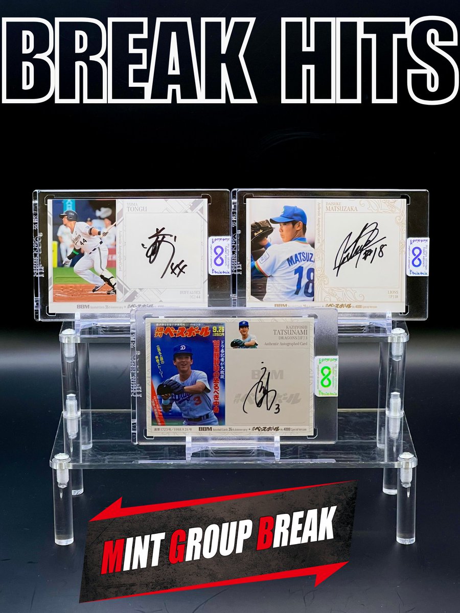 MINT GROUP BREAK グループブレイク ヒットカード紹介】 ・立浪和義