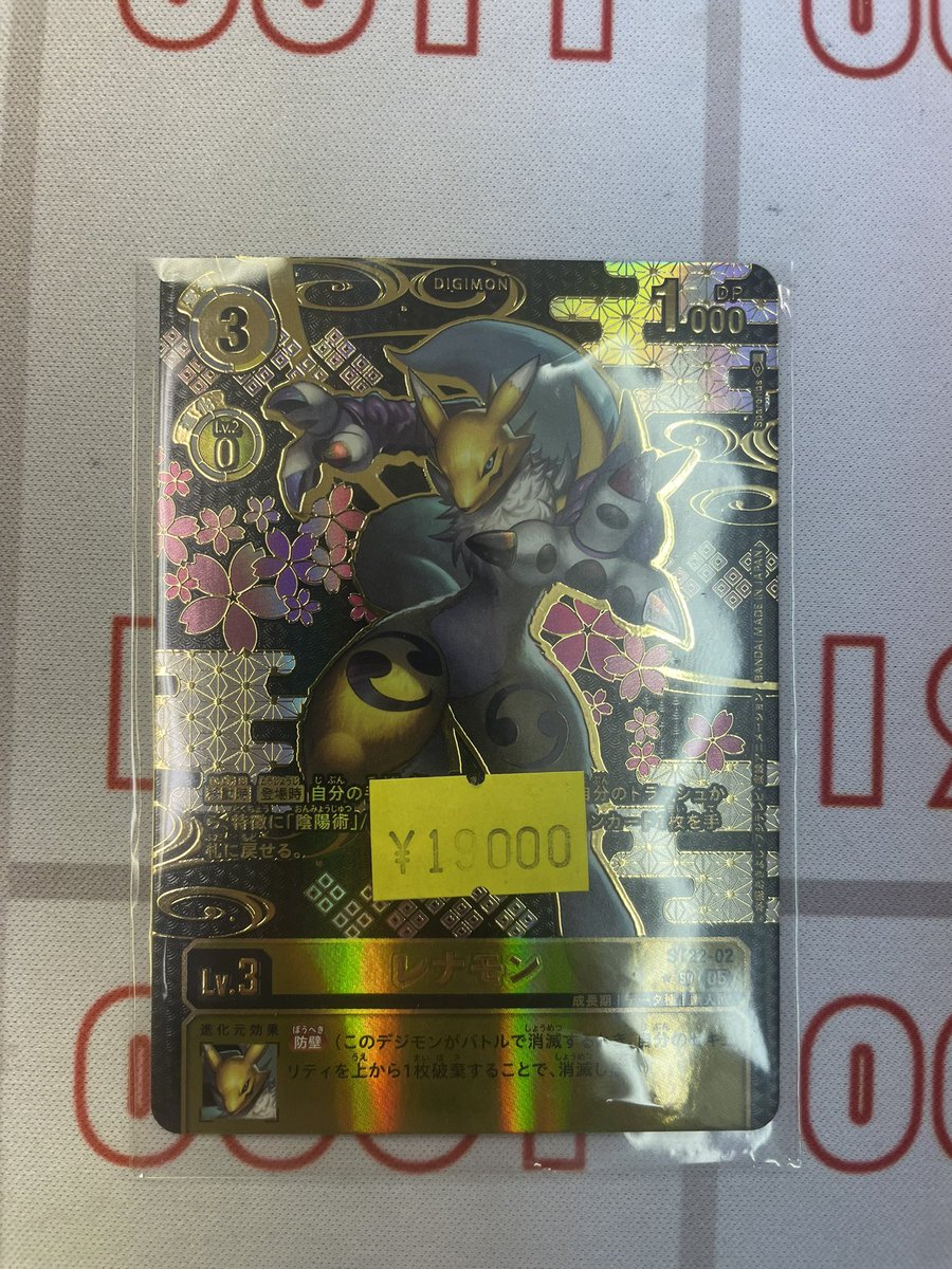 デジカ レナモン 希少レア 1枚 デジカ レナモン 希少レア 1枚 ST22-02