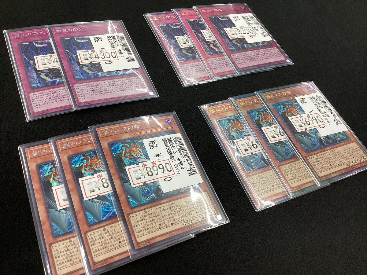 遊戯王調和ノ天救竜シークレット＆霆王の閃光レリーフセット 調和ノ天