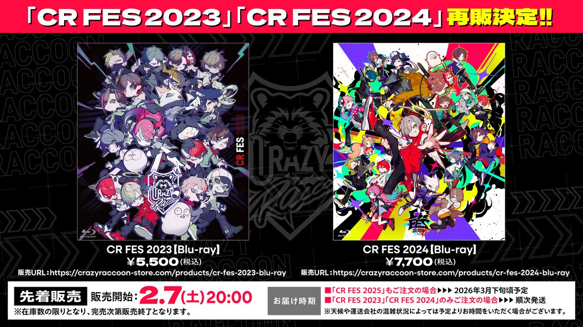 CR FES 2023&2024】 幕張メッセ、さいたまスーパーアリーナで開催され