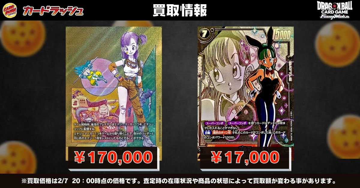 ドラゴンボールフュージョンワールド 🐲買取情報🐲 🔥エナジーマーカー
