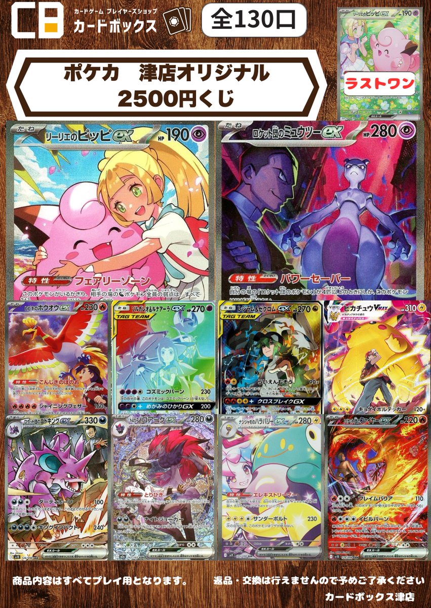 ポケカくじ情報】 本日よりポケカ2500円くじを販売開始しました