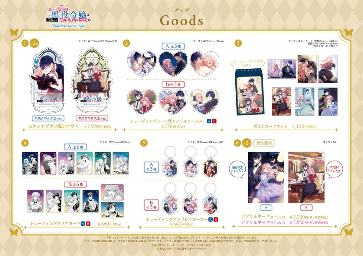 コラボカフェ　ハート型アクリルコースター 購入特典　コンプリート ルプなな