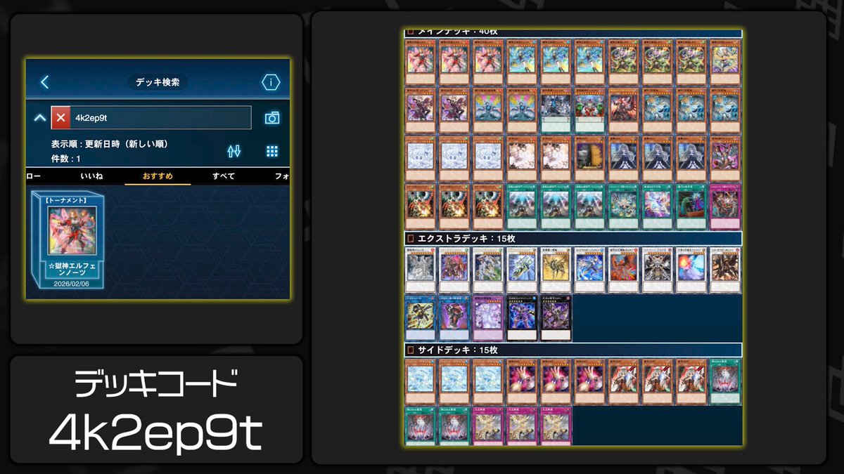 遊戯王】獄神 × エルフェンノーツデッキの展開と構築を徹底解説