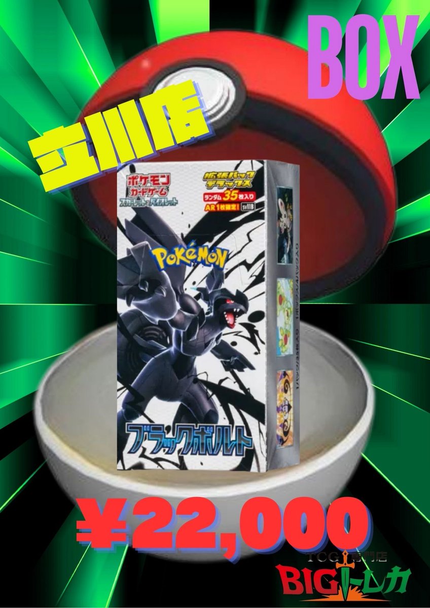 ポケモンカード ブラックボルト デラックス ⚡️¥22,000円⚡️ 規定数