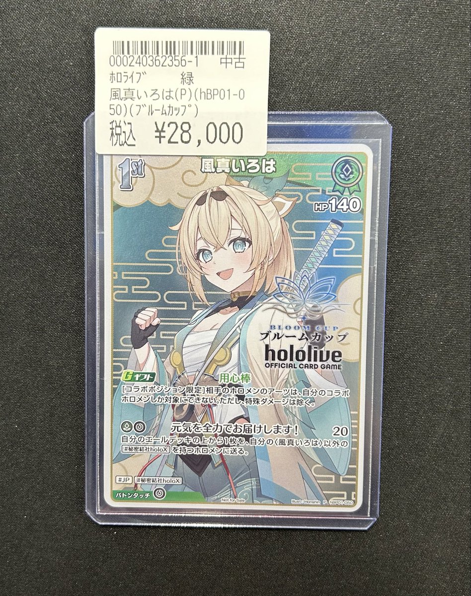 ✨ホロライブカード入荷情報✨ 風間いろは ブルームカップ(未開封