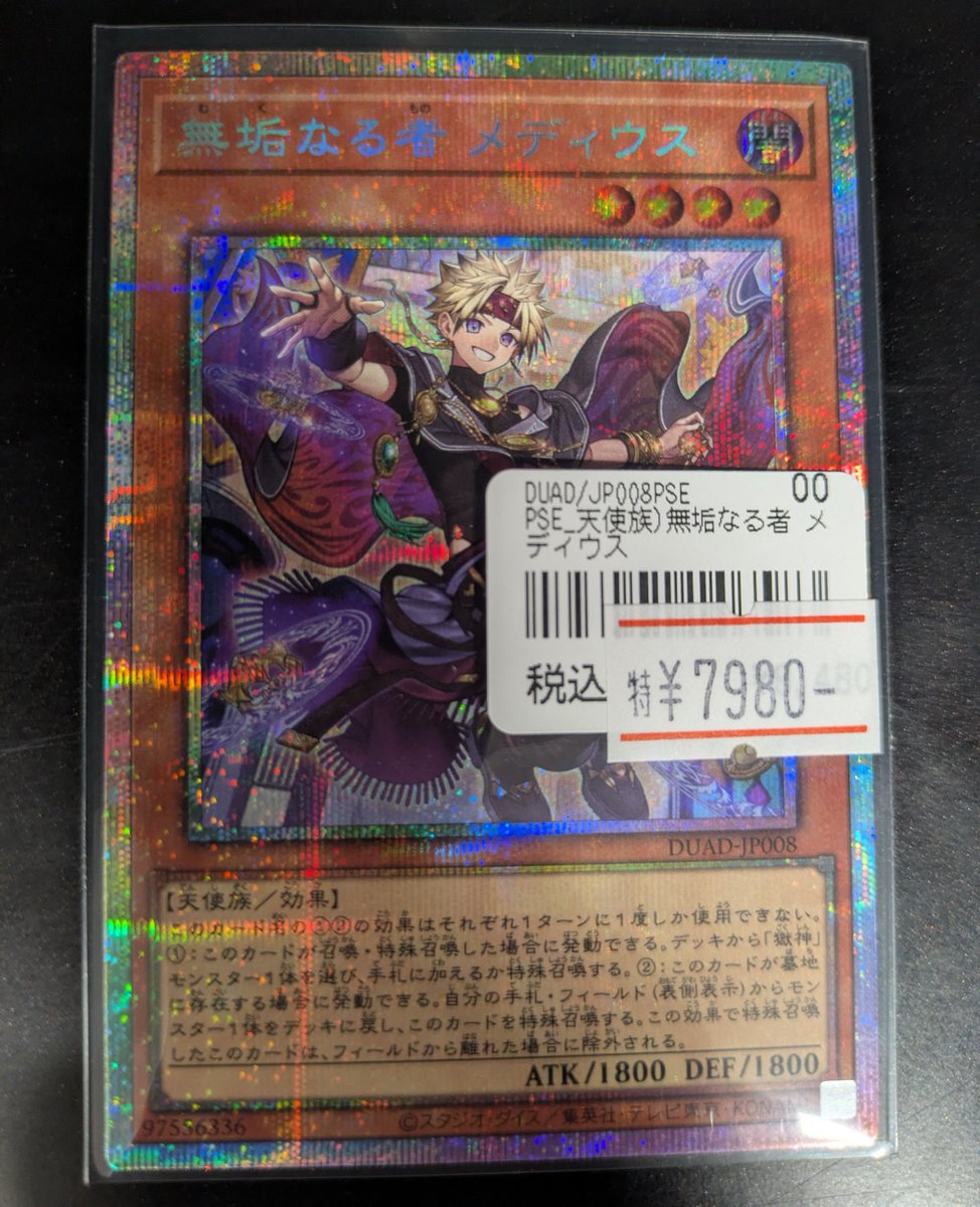 遊戯王OCG 無垢なる者 メディウス プリズマ 無垢なる者 メディウス