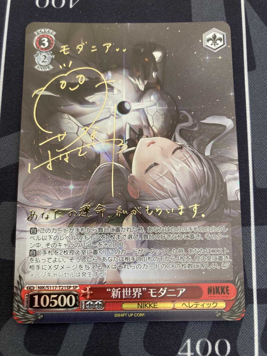 ヴァイスシュヴァルツ NIK/S117-T21SP “新世界”モダニア NIK/S117