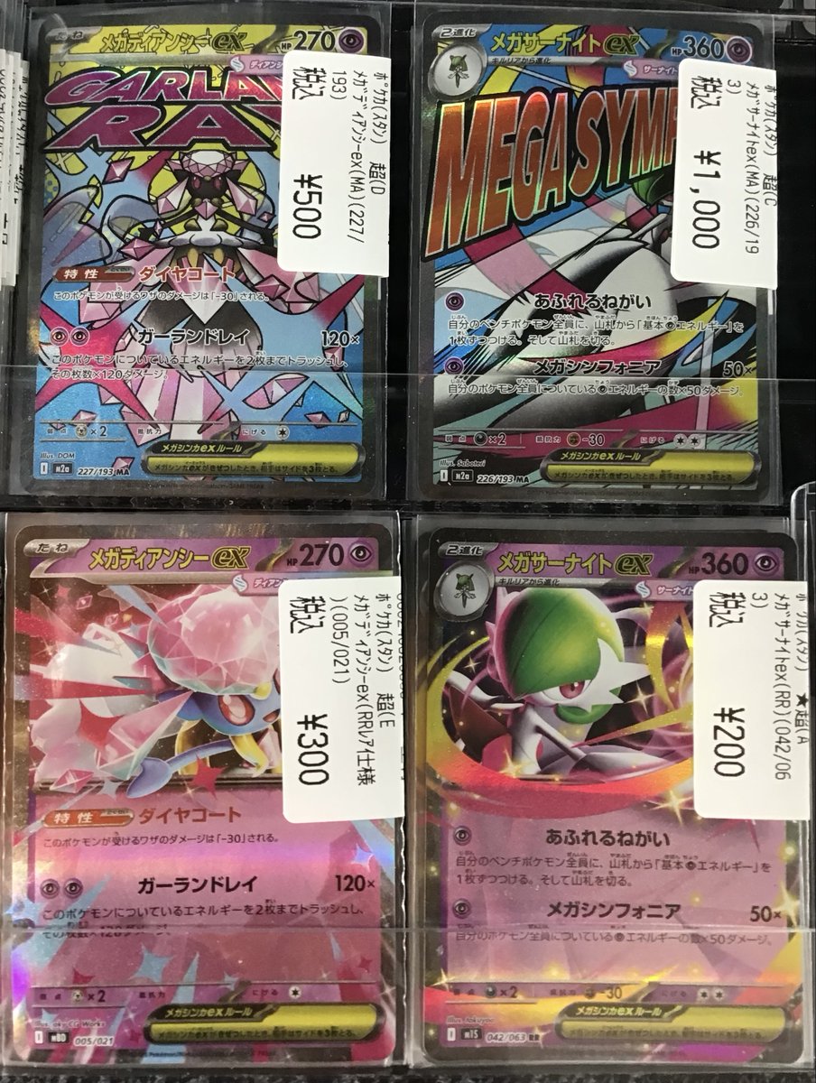 ポケカ】 ⭐️メガサーナイトex(MA)(226/193)⭐️ 1⃣0⃣0⃣0⃣円