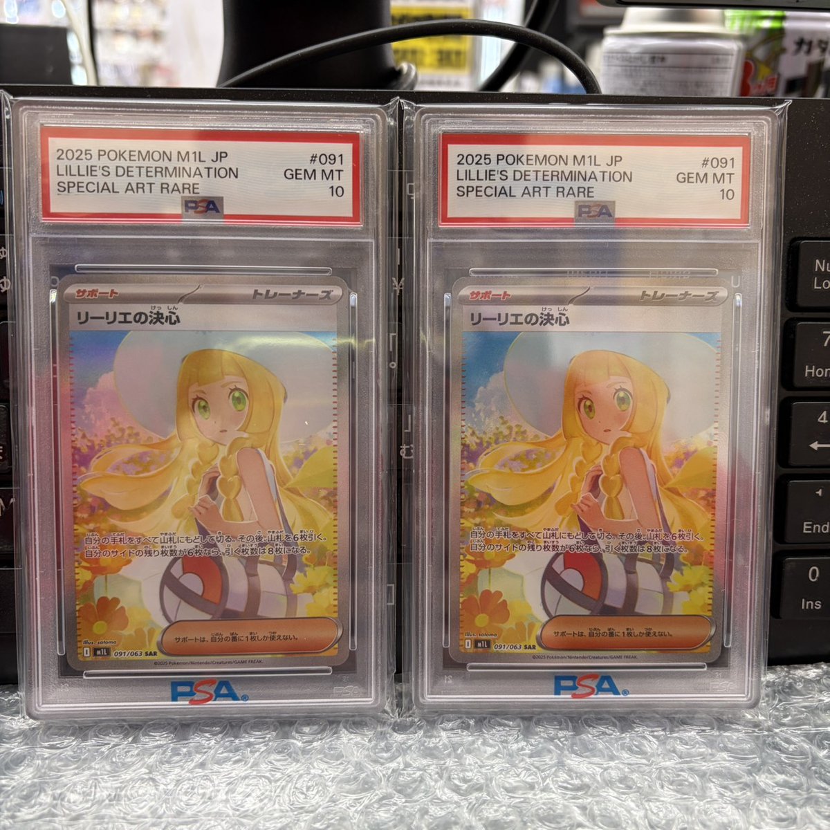 ☆買取情報☆ (リーリエの決心SAR PSA10！) 2枚 お買取りさせて